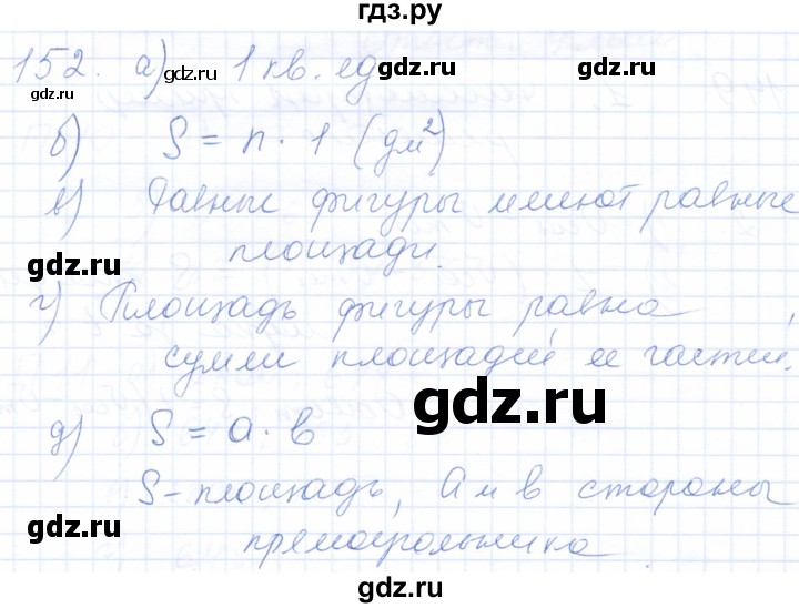 ГДЗ по математике 5 класс Бурмистрова рабочая тетрадь  часть 1 / номер - 152, Решебник