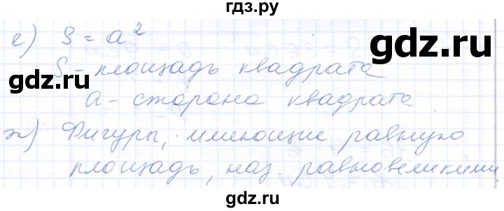 ГДЗ по математике 5 класс Бурмистрова рабочая тетрадь  часть 1 / номер - 152, Решебник