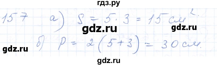 ГДЗ по математике 5 класс Бурмистрова рабочая тетрадь  часть 1 / номер - 157, Решебник