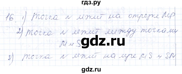 ГДЗ по математике 5 класс Бурмистрова рабочая тетрадь  часть 1 / номер - 16, Решебник