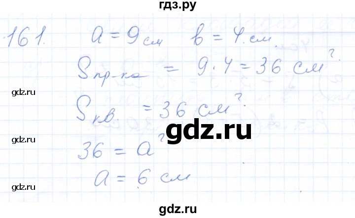 ГДЗ по математике 5 класс Бурмистрова рабочая тетрадь  часть 1 / номер - 161, Решебник