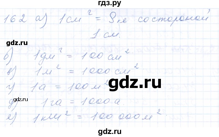ГДЗ по математике 5 класс Бурмистрова рабочая тетрадь  часть 1 / номер - 162, Решебник