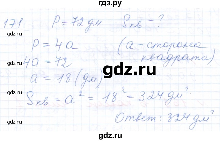 ГДЗ по математике 5 класс Бурмистрова рабочая тетрадь  часть 1 / номер - 171, Решебник