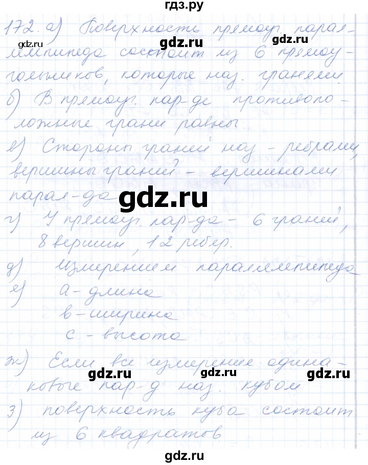 ГДЗ по математике 5 класс Бурмистрова рабочая тетрадь  часть 1 / номер - 172, Решебник