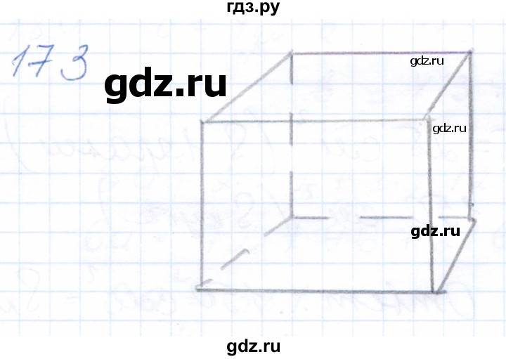 ГДЗ по математике 5 класс Бурмистрова рабочая тетрадь  часть 1 / номер - 173, Решебник