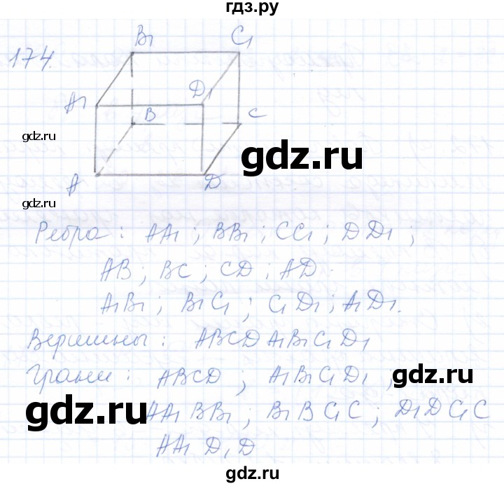 ГДЗ по математике 5 класс Бурмистрова рабочая тетрадь  часть 1 / номер - 174, Решебник