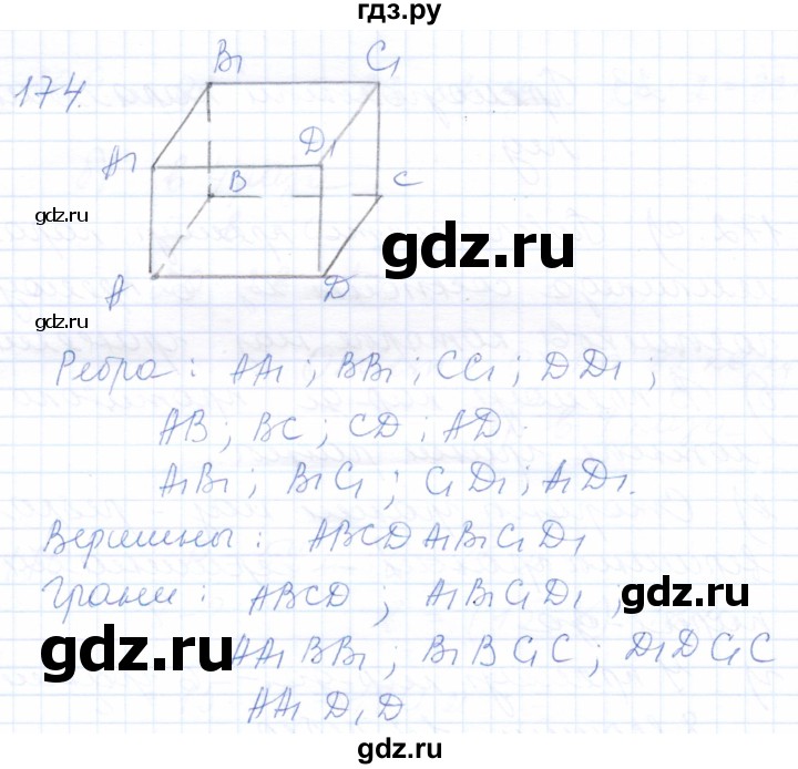 ГДЗ по математике 5 класс Бурмистрова рабочая тетрадь (Виленкин)  часть 1 / номер - 174, Решебник