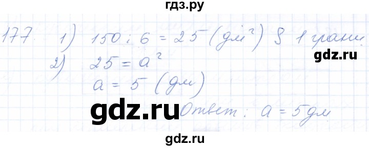 ГДЗ по математике 5 класс Бурмистрова рабочая тетрадь  часть 1 / номер - 177, Решебник