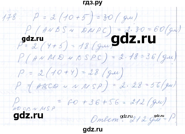 ГДЗ по математике 5 класс Бурмистрова рабочая тетрадь  часть 1 / номер - 178, Решебник