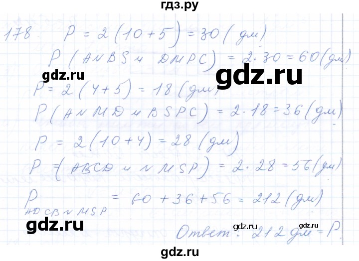 ГДЗ по математике 5 класс Бурмистрова рабочая тетрадь (Виленкин)  часть 1 / номер - 178, Решебник
