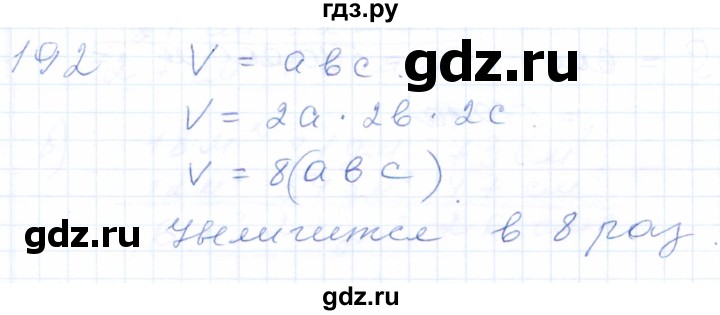 ГДЗ по математике 5 класс Бурмистрова рабочая тетрадь (Виленкин)  часть 1 / номер - 192, Решебник