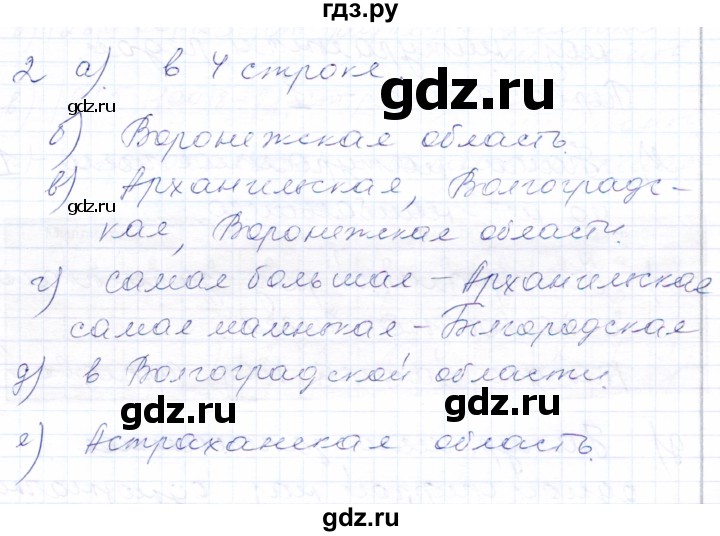 ГДЗ по математике 5 класс Бурмистрова рабочая тетрадь  часть 1 / номер - 2, Решебник