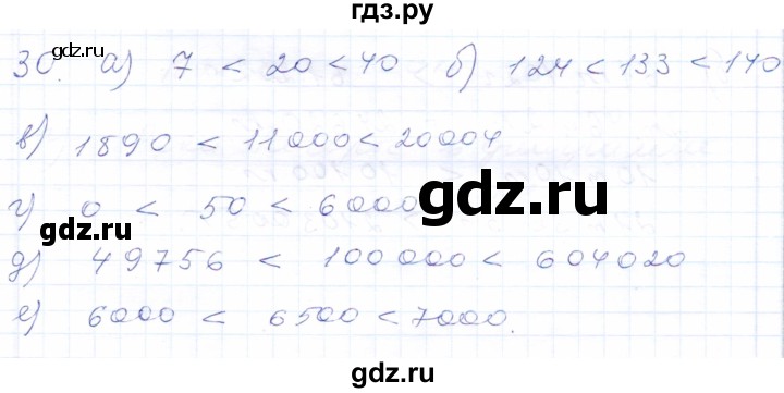 ГДЗ по математике 5 класс Бурмистрова рабочая тетрадь (Виленкин)  часть 1 / номер - 30, Решебник