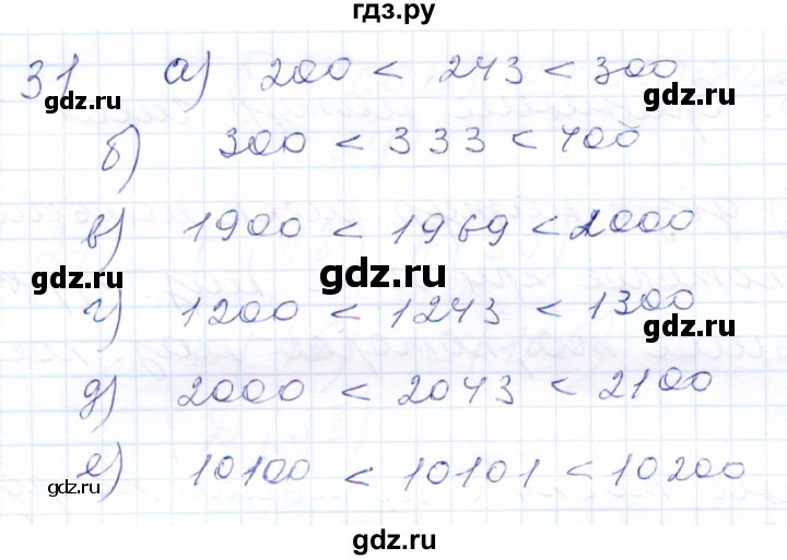 ГДЗ по математике 5 класс Бурмистрова рабочая тетрадь (Виленкин)  часть 1 / номер - 31, Решебник