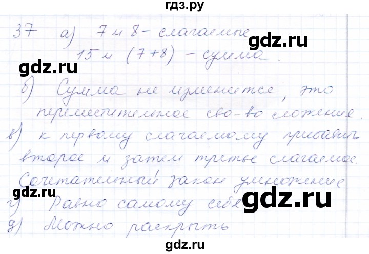 ГДЗ по математике 5 класс Бурмистрова рабочая тетрадь (Виленкин)  часть 1 / номер - 37, Решебник