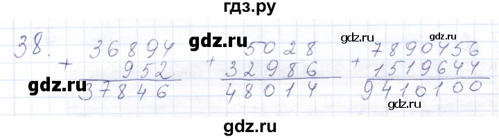 ГДЗ по математике 5 класс Бурмистрова рабочая тетрадь  часть 1 / номер - 38, Решебник