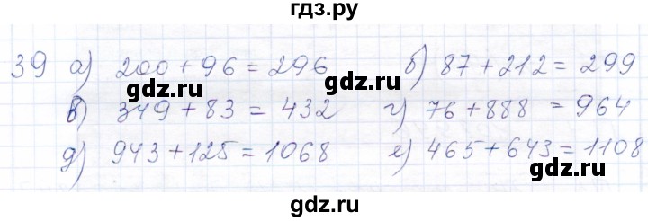 ГДЗ по математике 5 класс Бурмистрова рабочая тетрадь (Виленкин)  часть 1 / номер - 39, Решебник