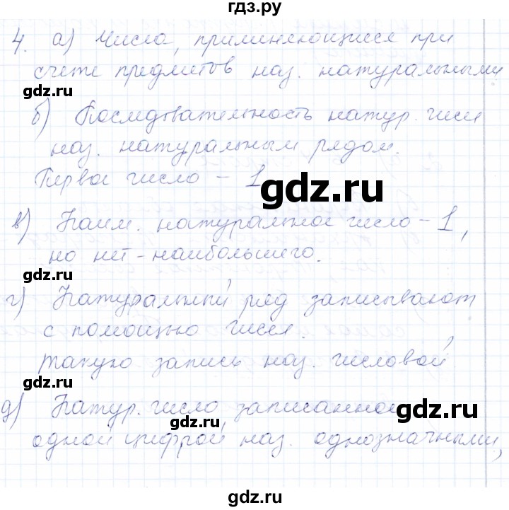 ГДЗ по математике 5 класс Бурмистрова рабочая тетрадь  часть 1 / номер - 4, Решебник