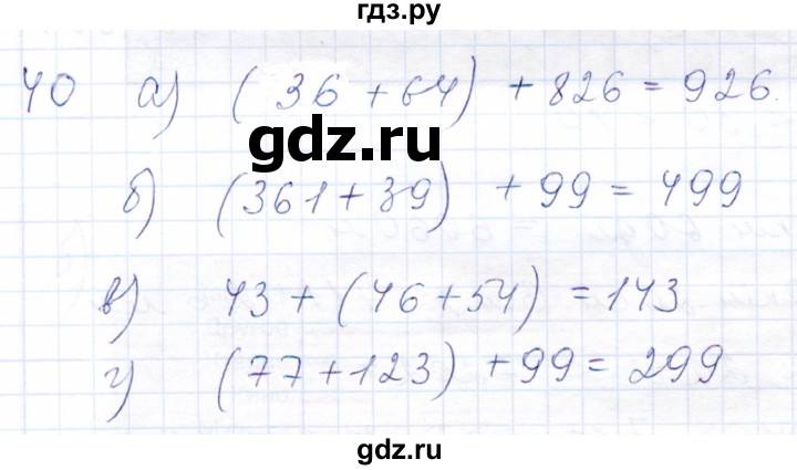 ГДЗ по математике 5 класс Бурмистрова рабочая тетрадь (Виленкин)  часть 1 / номер - 40, Решебник