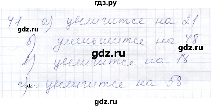 ГДЗ по математике 5 класс Бурмистрова рабочая тетрадь (Виленкин)  часть 1 / номер - 41, Решебник