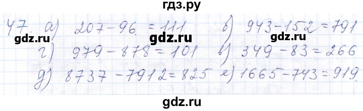 ГДЗ по математике 5 класс Бурмистрова рабочая тетрадь (Виленкин)  часть 1 / номер - 47, Решебник