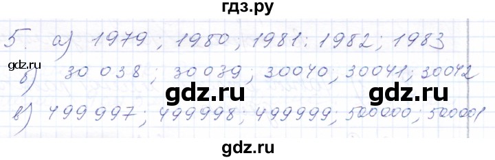 ГДЗ по математике 5 класс Бурмистрова рабочая тетрадь  часть 1 / номер - 5, Решебник