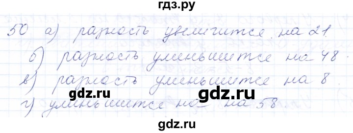 ГДЗ по математике 5 класс Бурмистрова рабочая тетрадь  часть 1 / номер - 50, Решебник