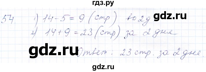 ГДЗ по математике 5 класс Бурмистрова рабочая тетрадь (Виленкин)  часть 1 / номер - 54, Решебник