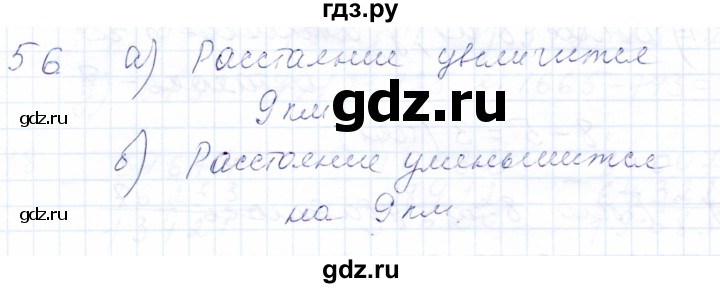 ГДЗ по математике 5 класс Бурмистрова рабочая тетрадь (Виленкин)  часть 1 / номер - 56, Решебник