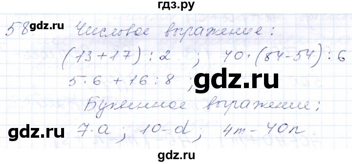 ГДЗ по математике 5 класс Бурмистрова рабочая тетрадь  часть 1 / номер - 58, Решебник