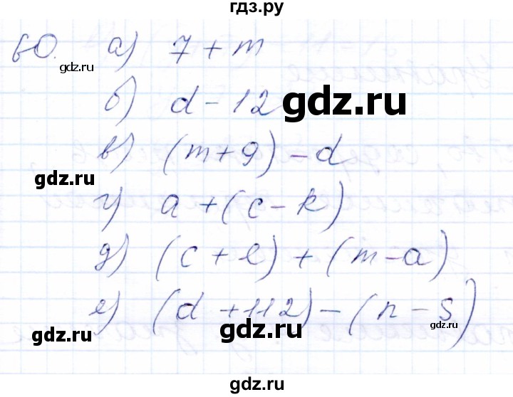 ГДЗ по математике 5 класс Бурмистрова рабочая тетрадь  часть 1 / номер - 60, Решебник