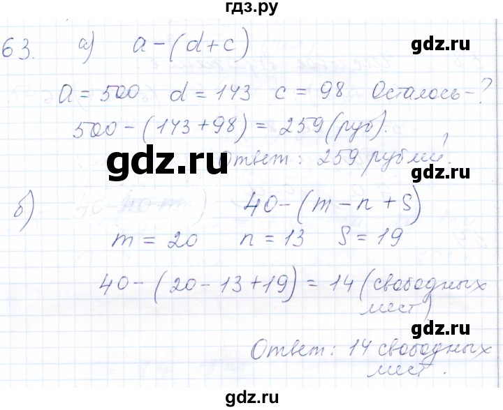 ГДЗ по математике 5 класс Бурмистрова рабочая тетрадь (Виленкин)  часть 1 / номер - 63, Решебник
