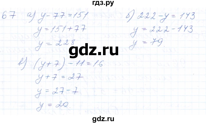 ГДЗ по математике 5 класс Бурмистрова рабочая тетрадь  часть 1 / номер - 67, Решебник