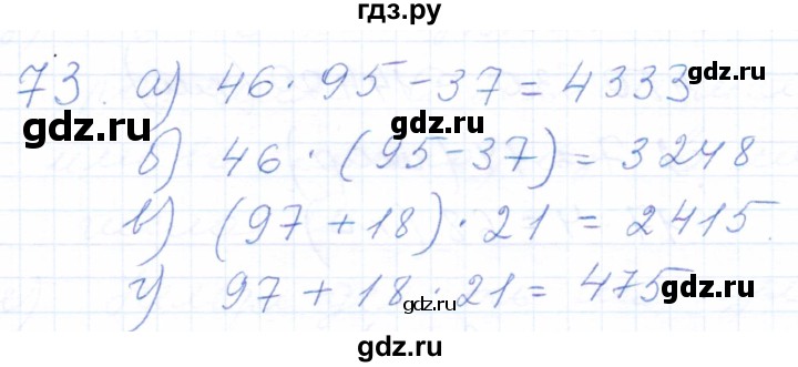 ГДЗ по математике 5 класс Бурмистрова рабочая тетрадь  часть 1 / номер - 73, Решебник