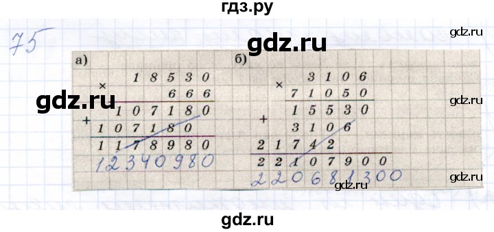 ГДЗ по математике 5 класс Бурмистрова рабочая тетрадь  часть 1 / номер - 75, Решебник