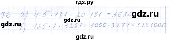 ГДЗ по математике 5 класс Бурмистрова рабочая тетрадь  часть 1 / номер - 76, Решебник