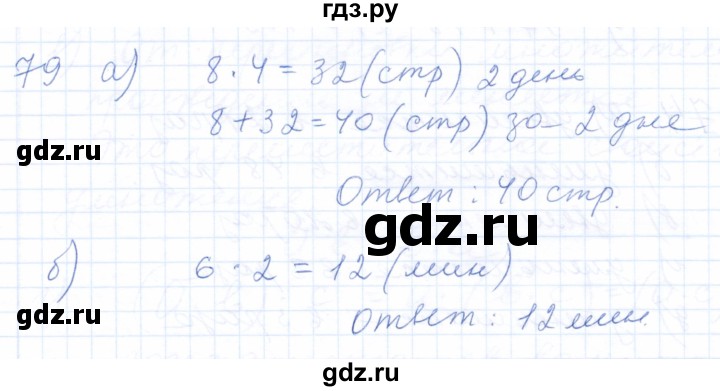 ГДЗ по математике 5 класс Бурмистрова рабочая тетрадь  часть 1 / номер - 79, Решебник