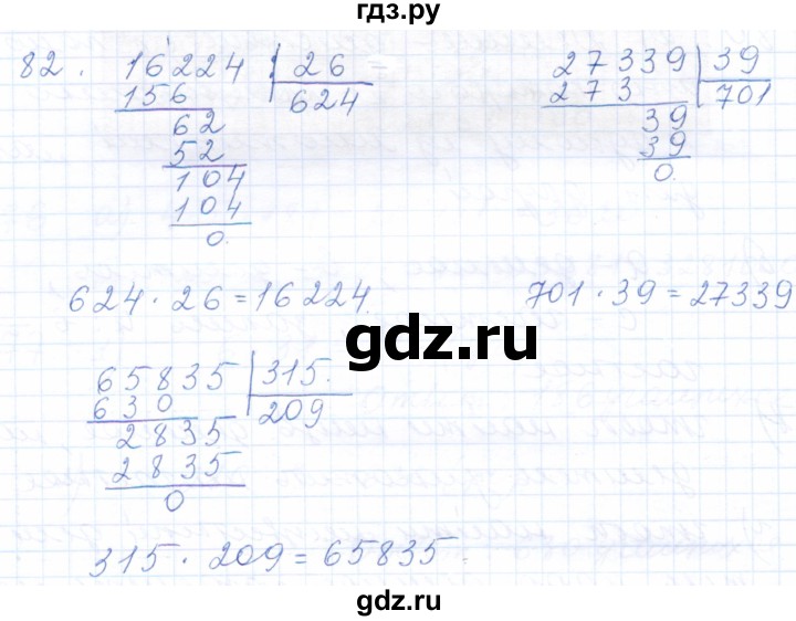 ГДЗ по математике 5 класс Бурмистрова рабочая тетрадь  часть 1 / номер - 82, Решебник