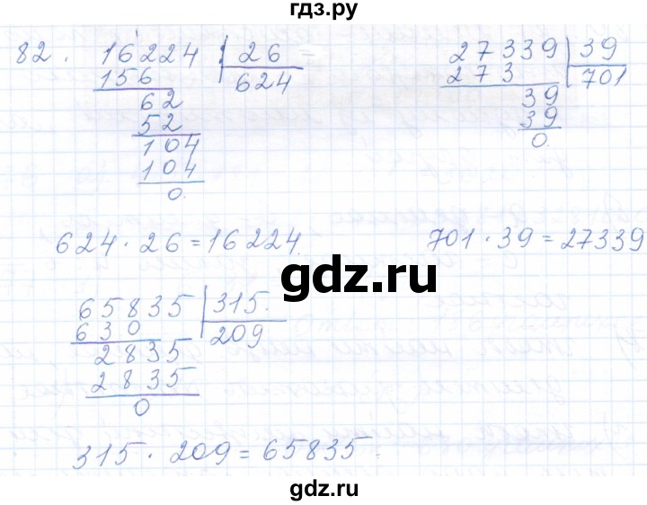 ГДЗ по математике 5 класс Бурмистрова рабочая тетрадь (Виленкин)  часть 1 / номер - 82, Решебник
