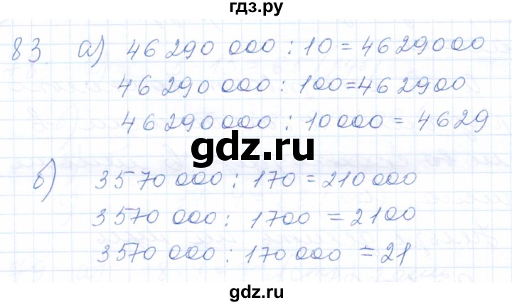 ГДЗ по математике 5 класс Бурмистрова рабочая тетрадь  часть 1 / номер - 83, Решебник