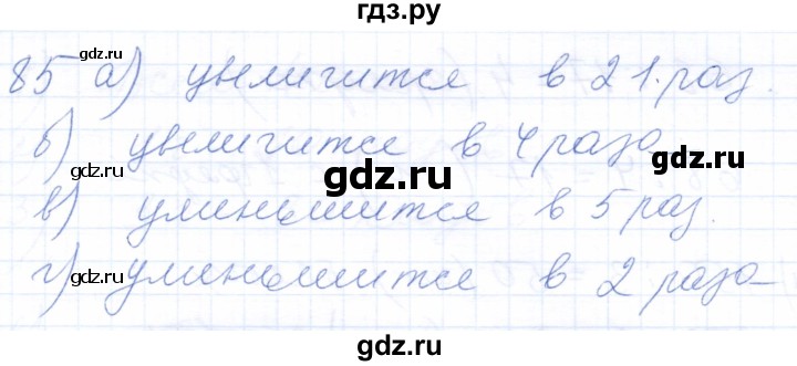 ГДЗ по математике 5 класс Бурмистрова рабочая тетрадь  часть 1 / номер - 85, Решебник