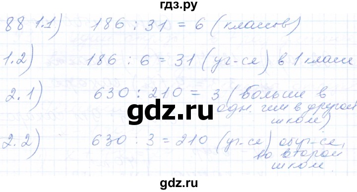 ГДЗ по математике 5 класс Бурмистрова рабочая тетрадь  часть 1 / номер - 88, Решебник