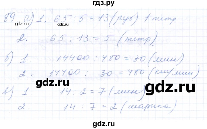 Стр 89 номер 17. Математика 6 класс номер 931. Математика 5 класс стр 89 номер 5.568. Математика 5 класс номер 777.