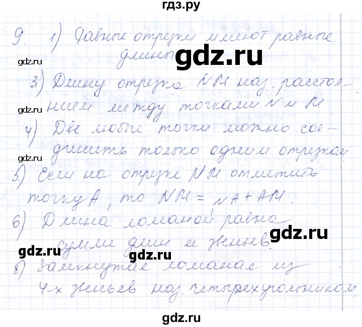 ГДЗ по математике 5 класс Бурмистрова рабочая тетрадь (Виленкин)  часть 1 / номер - 9, Решебник