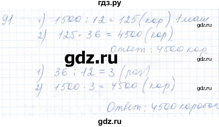 ГДЗ по математике 5 класс Бурмистрова рабочая тетрадь (Виленкин)  часть 1 / номер - 91, Решебник