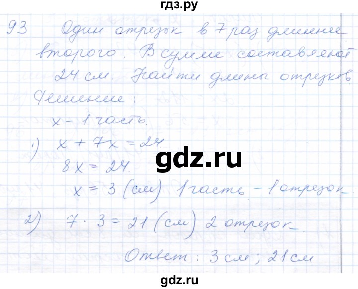 ГДЗ по математике 5 класс Бурмистрова рабочая тетрадь (Виленкин)  часть 1 / номер - 93, Решебник