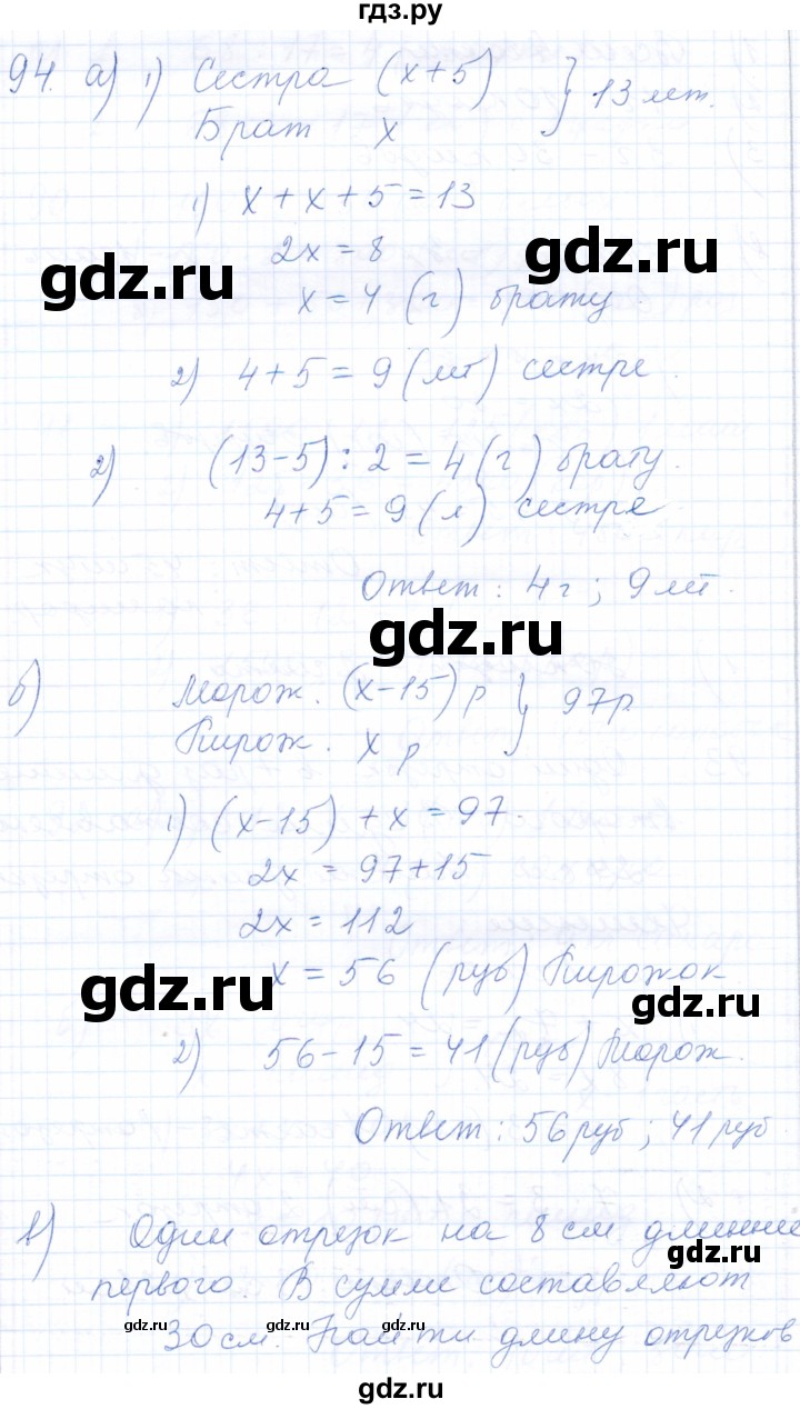 ГДЗ по математике 5 класс Бурмистрова рабочая тетрадь (Виленкин)  часть 1 / номер - 94, Решебник