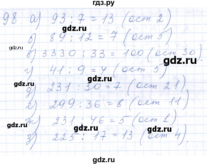 ГДЗ по математике 5 класс Бурмистрова рабочая тетрадь  часть 1 / номер - 98, Решебник