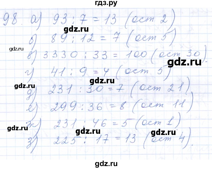 ГДЗ по математике 5 класс Бурмистрова рабочая тетрадь (Виленкин)  часть 1 / номер - 98, Решебник