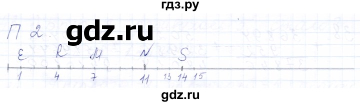 ГДЗ по математике 5 класс Бурмистрова рабочая тетрадь  часть 1 / проверь себя (параграф) / параграф 1 - 2, Решебник